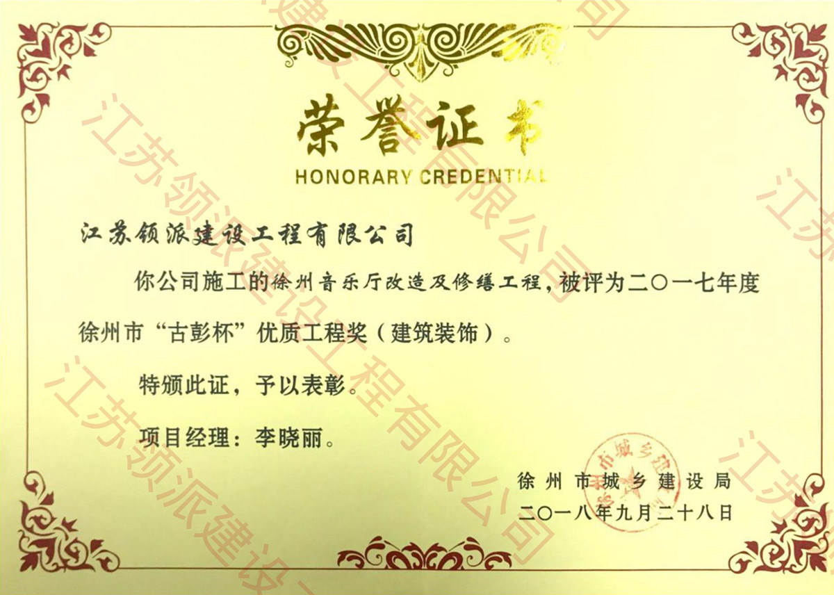 優(yōu)質工程獎古彭杯